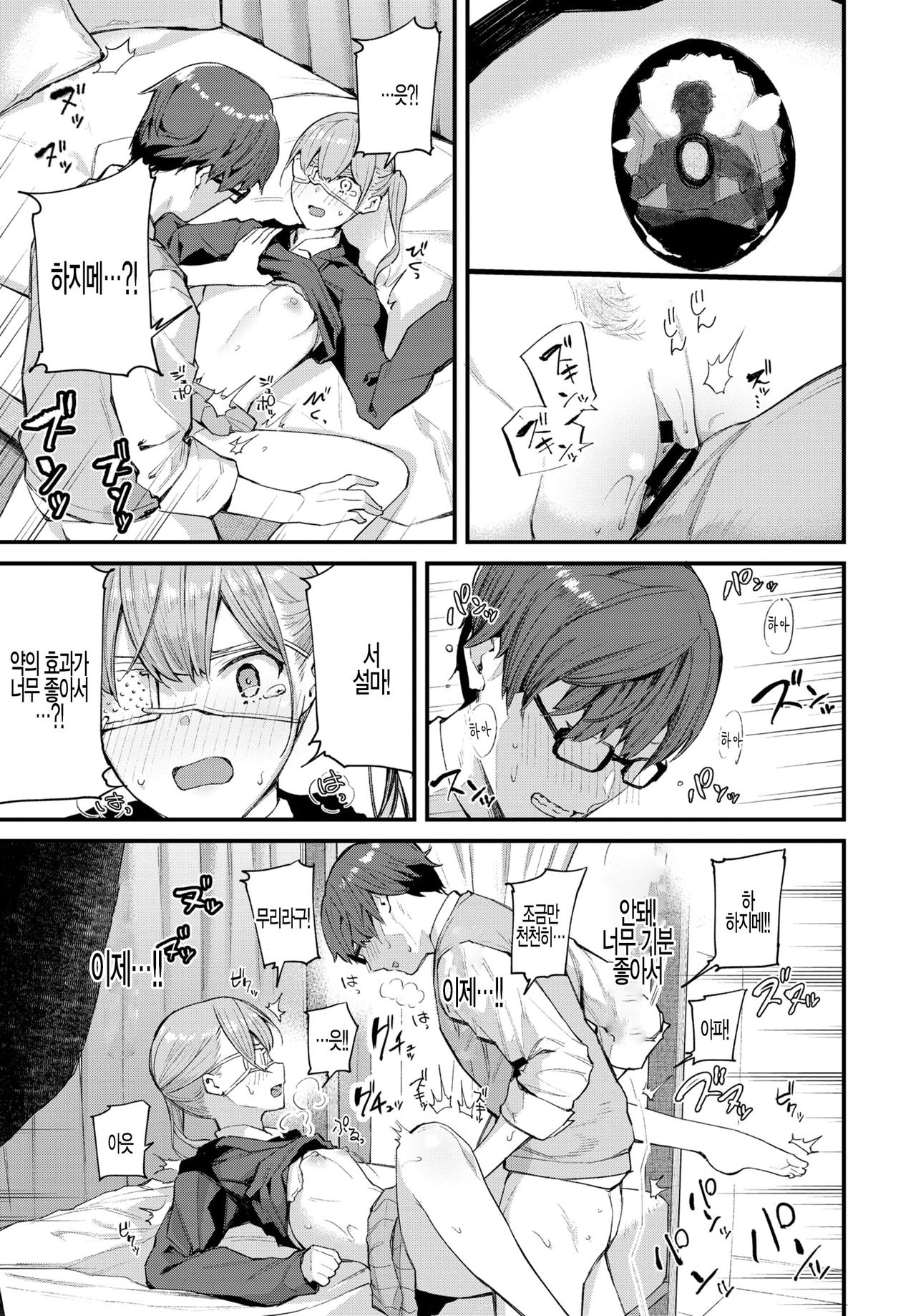 Boku no Kanojo wa Chuunibyou page 11 full