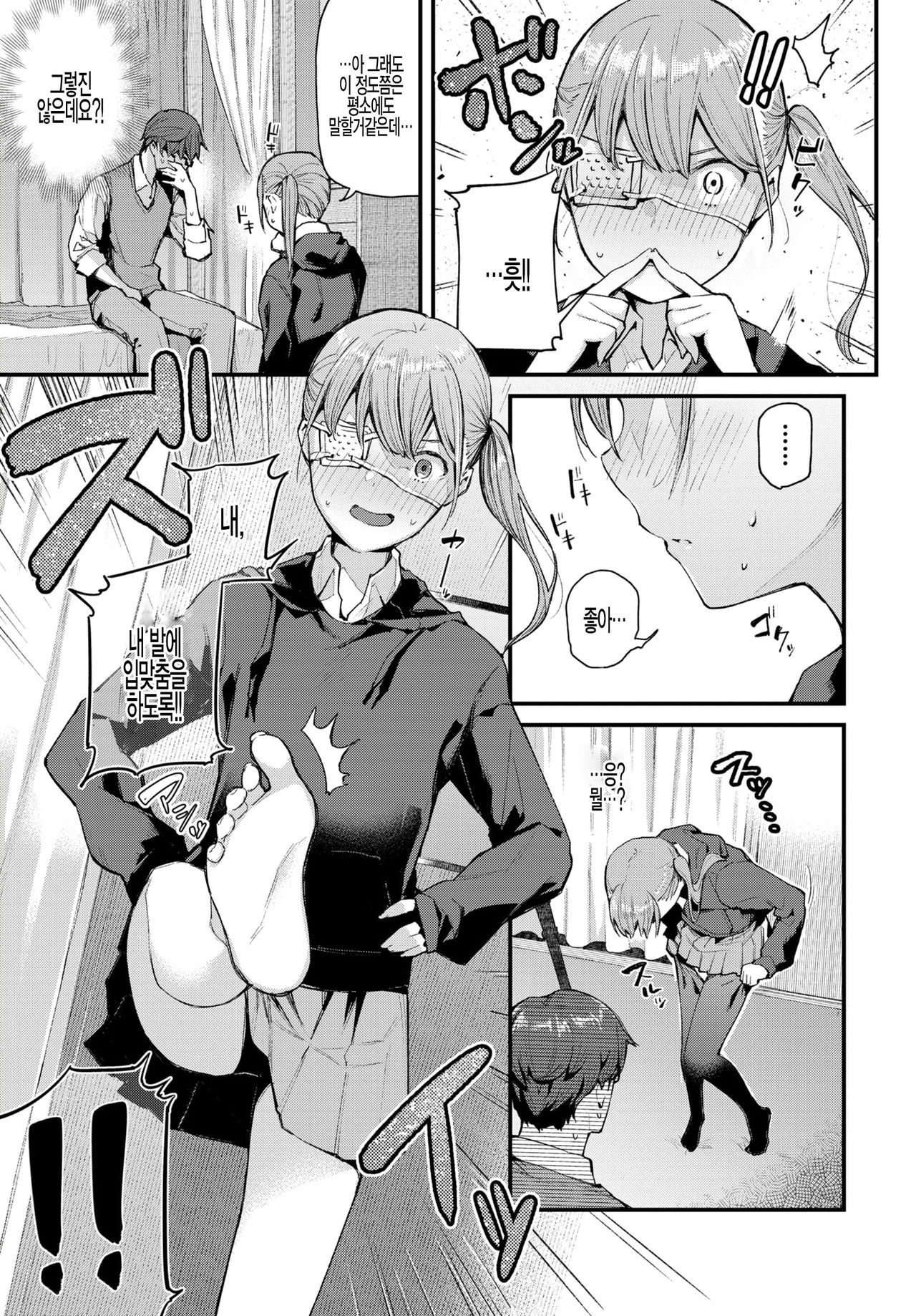 Boku no Kanojo wa Chuunibyou page 5 full