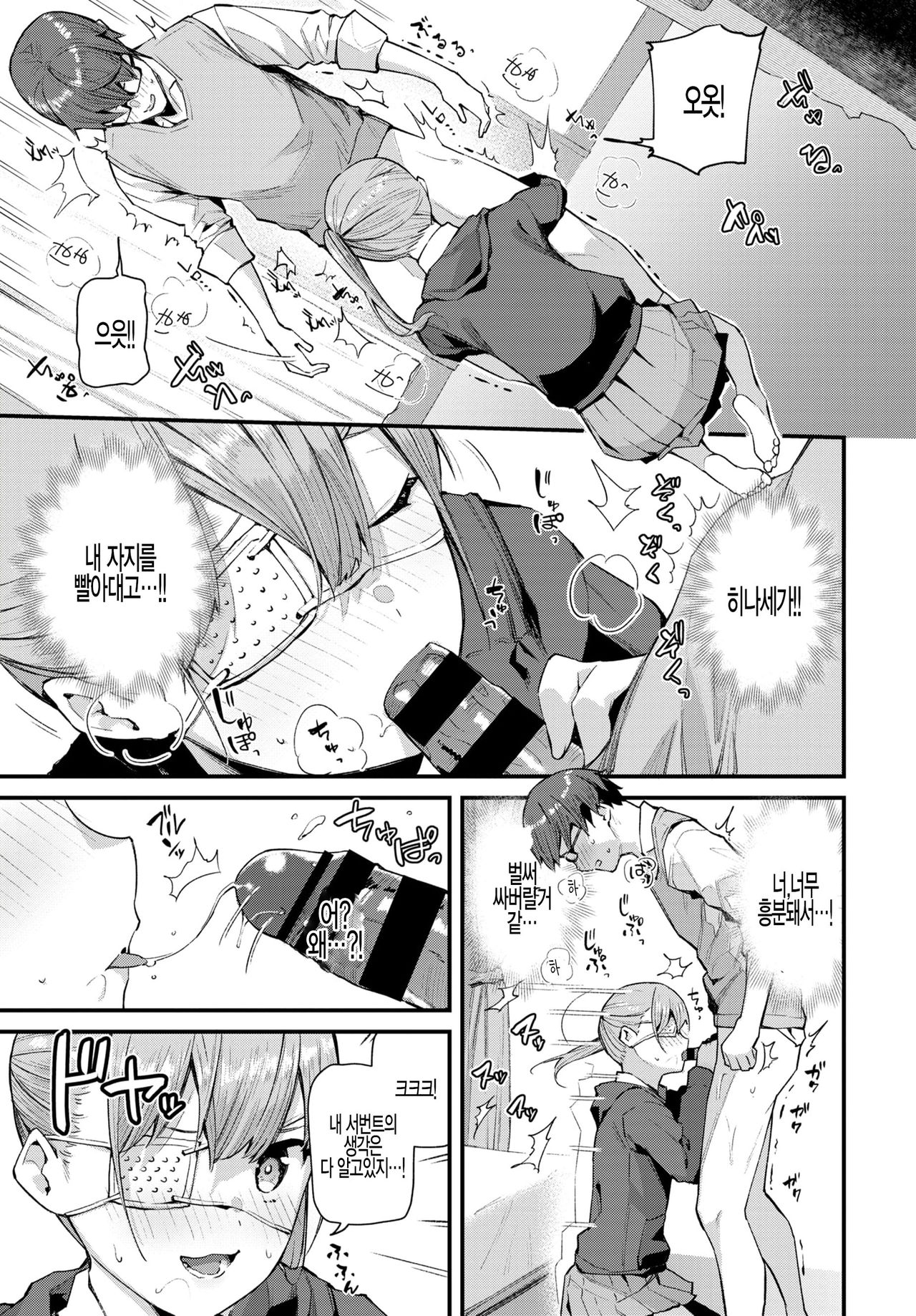 Boku no Kanojo wa Chuunibyou page 9 full