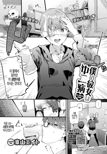 [Tohyama eight] Boku no Kanojo wa Chuunibyou (COMIC BAVEL 2020-01) [Korean] [팀 털난보리] [Digital] cover