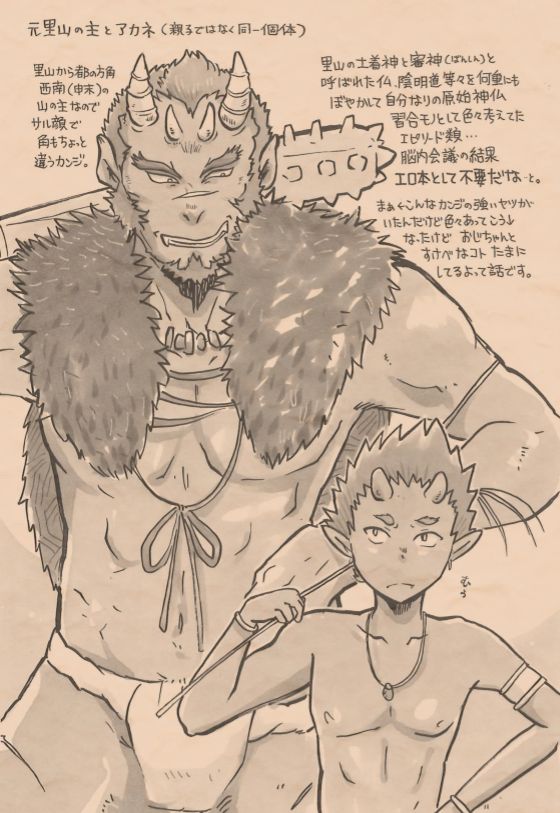 Satoyama no Oni - Zenkeitan page 11 full
