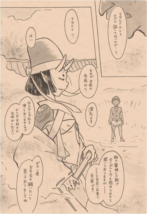 Satoyama no Oni - Zenkeitan page 7 full