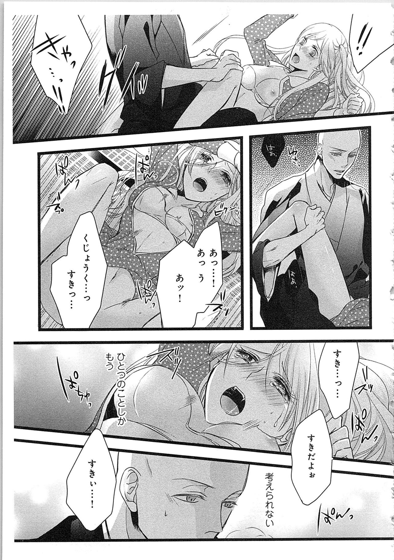 Souryo to Majiwaru Shikiyoku no Yoru ni... 3 page 12 full