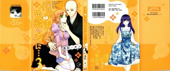 [Maomi Leon] Souryo to Majiwaru Shikiyoku no Yoru ni... 3 cover