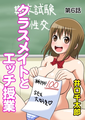 [Iguchi Sentarou] Classmate to Ecchi Jugyou Ch. 6 [English] [TSHH] [Digital] cover