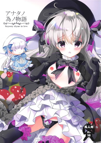 (SC2019 Spring) [Usagi no Oyatsu (Amatsuka China)] Anata no Tame no Monogatari - Nuysery rhyme in love (Fate/Grand Order) [English] [BlackBirdz] cover