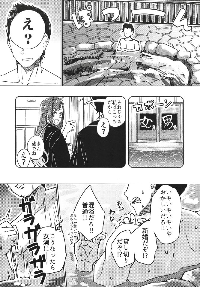 2-mei-sama Shinkon Onsen Ryokouki page 8 full