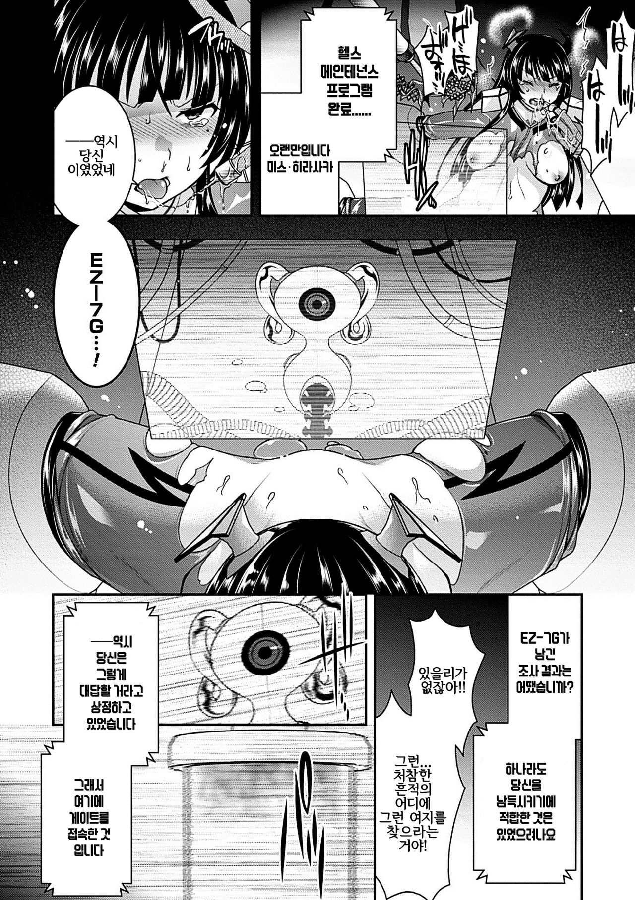 Motsureta shushin wa Shuchaku-ten o ayamari yugamu / 얽힌 집착은 종착점을 잘못 왜곡한다 page 11 full