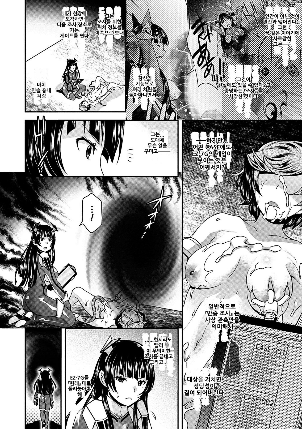 Motsureta shushin wa Shuchaku-ten o ayamari yugamu / 얽힌 집착은 종착점을 잘못 왜곡한다 page 5 full