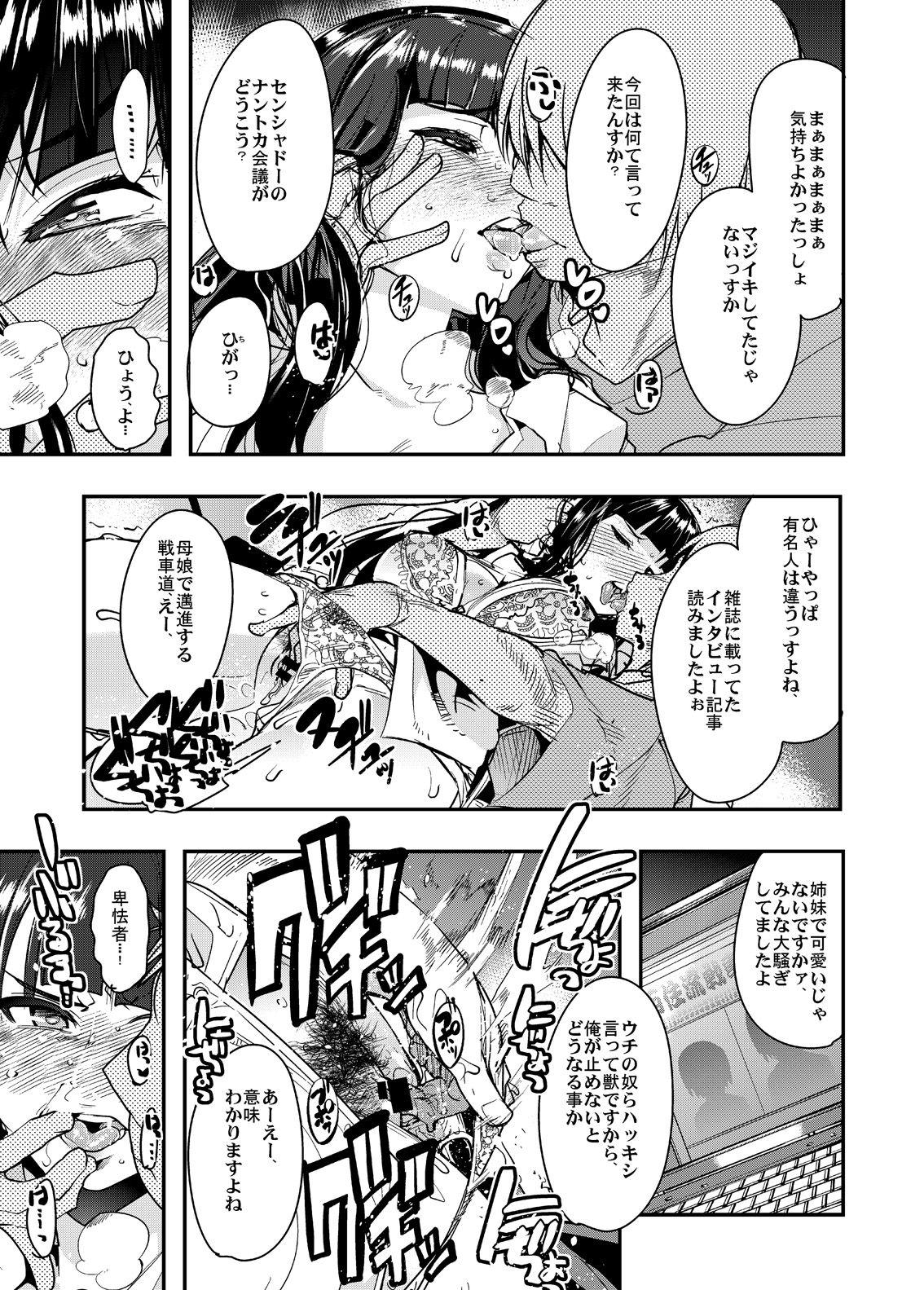 Nishizumi-san-chi no Otoko Senshadou page 7 full