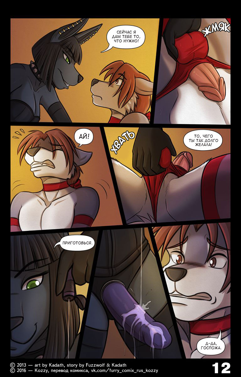 Night Moves | Ночные тайны page 12 full