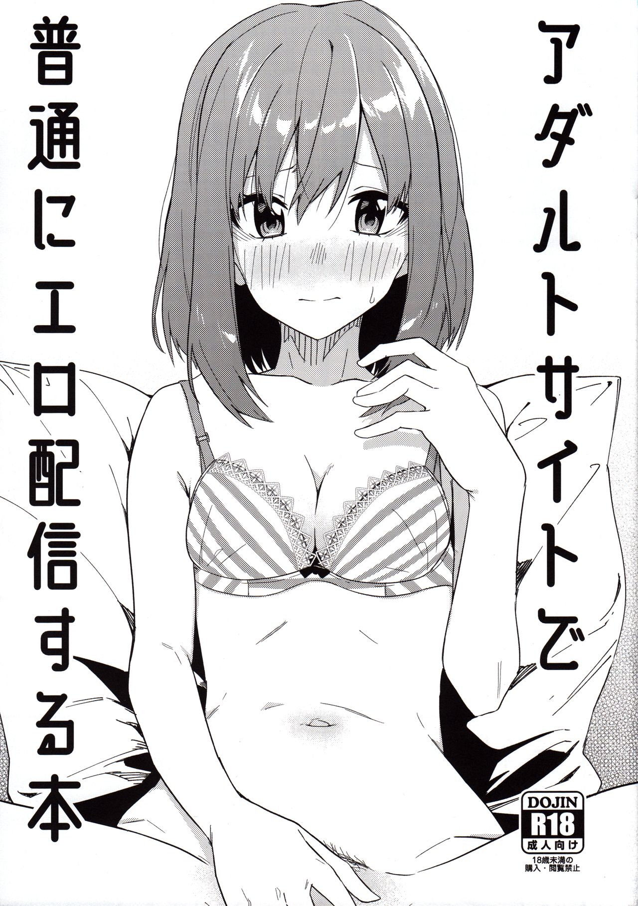 Adult Site de  Futsuu ni Ero Haishin Suru Hon page 1 full