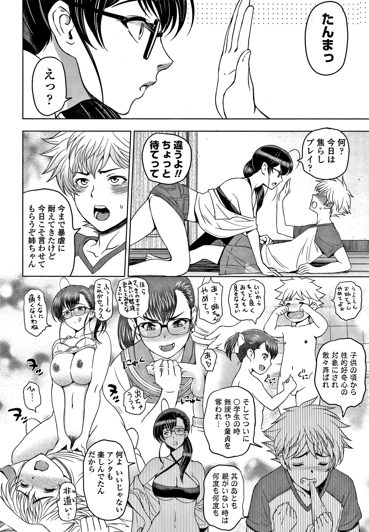 Dosukebe Onei-chan page 11 full