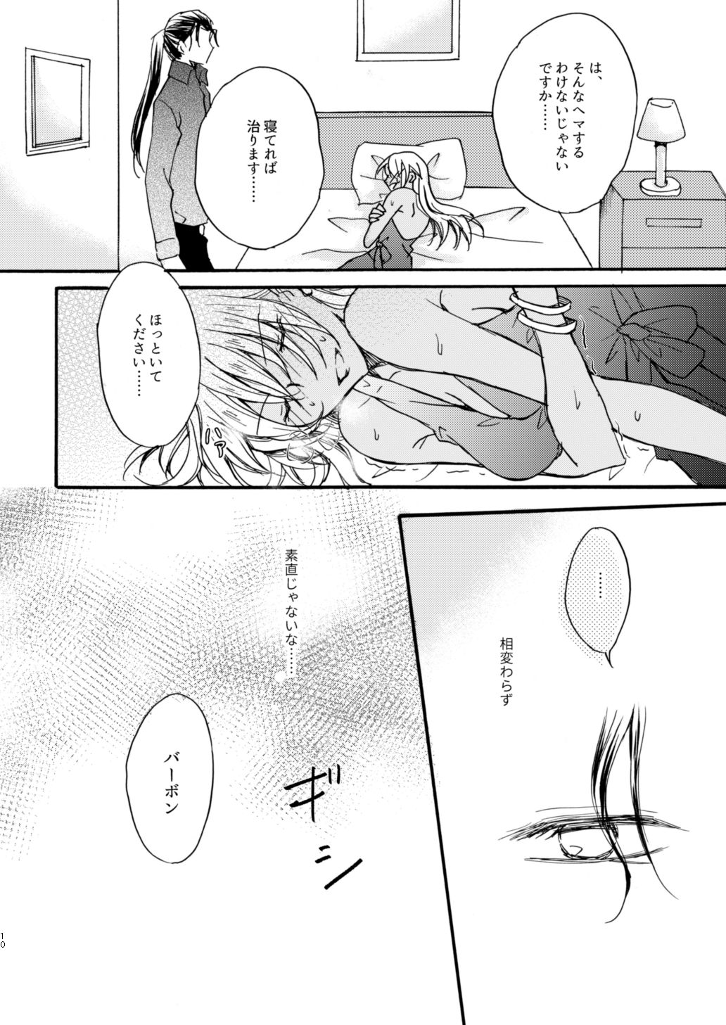 Secret Virgin Night page 11 full