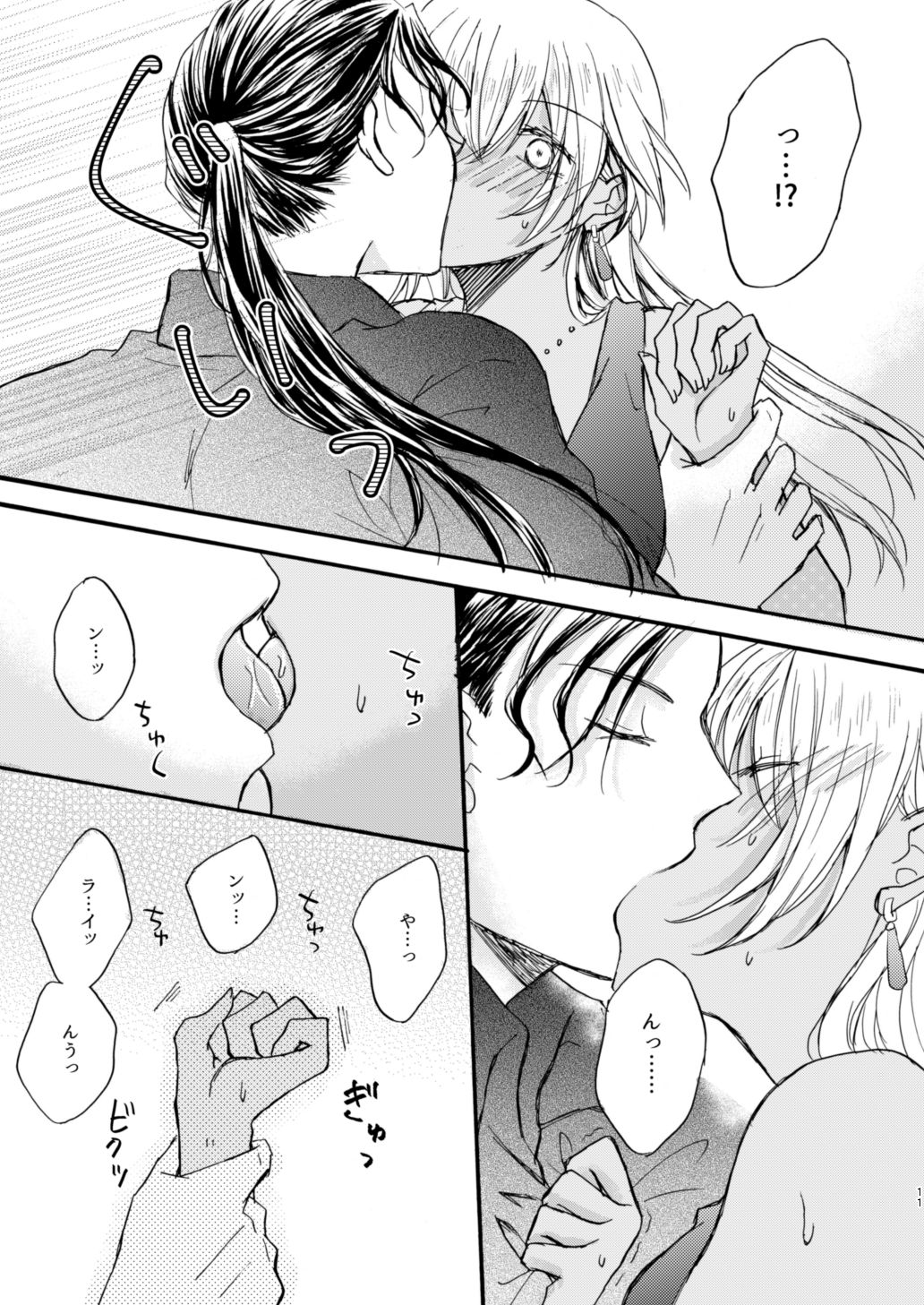 Secret Virgin Night page 12 full