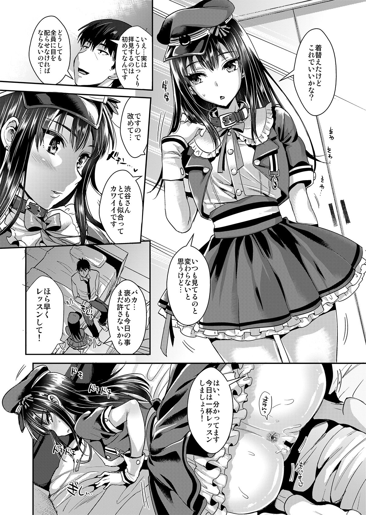 Shibuya Rin SM page 11 full