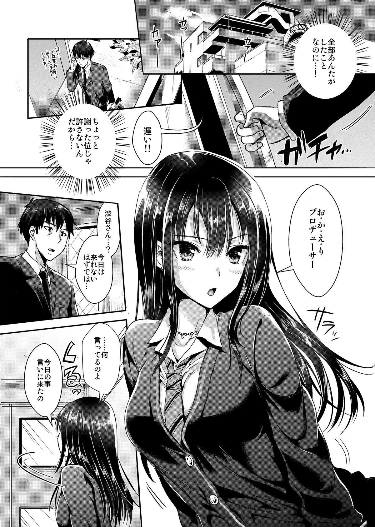 Shibuya Rin SM page 5 full