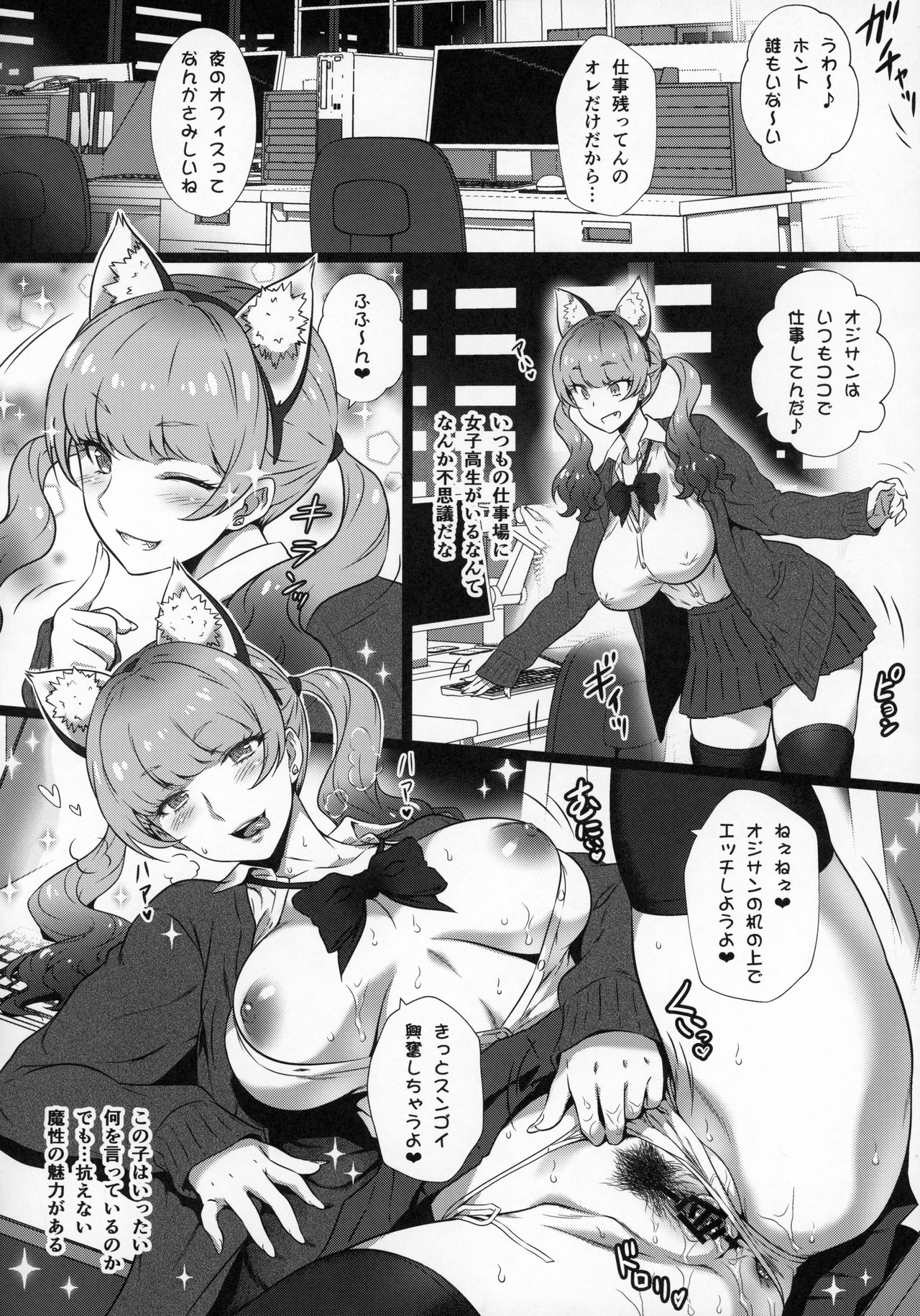 Yorokobi no Kuni Vol. 37 - Koakuma Gal ni Furimawasaretai page 11 full