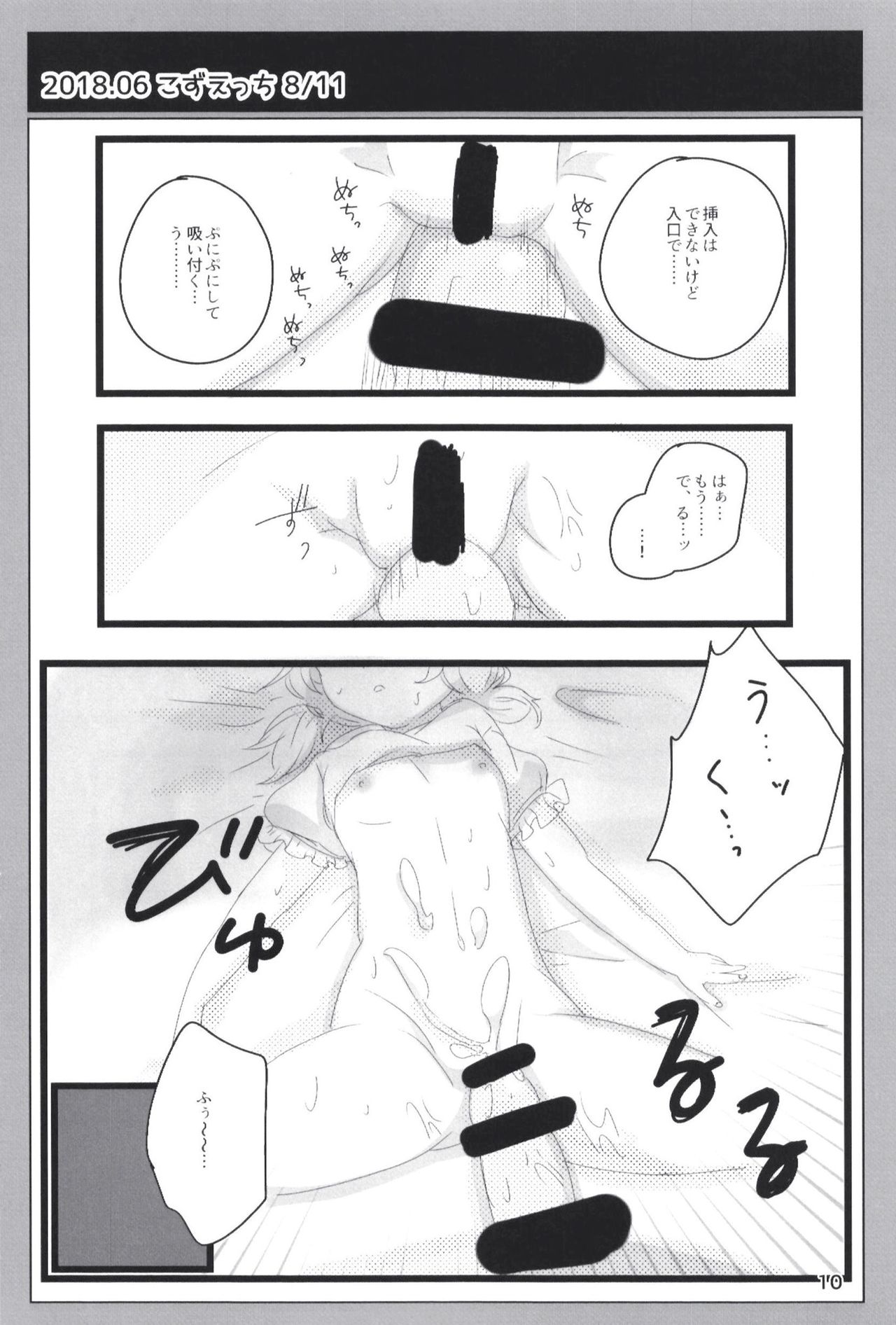 Dodotsukiya 2018-2019 Matome page 10 full