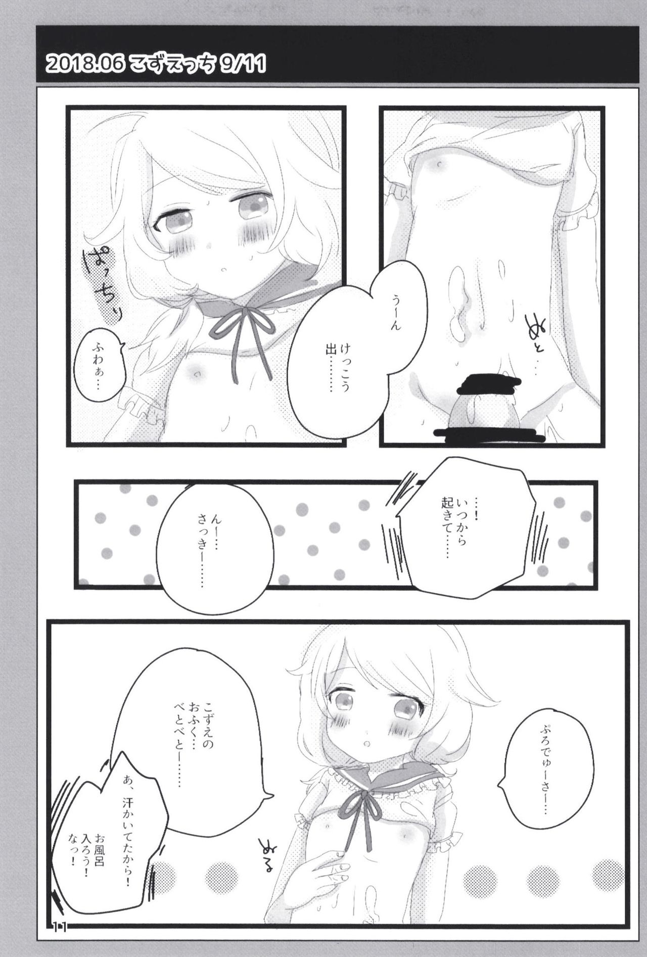 Dodotsukiya 2018-2019 Matome page 11 full