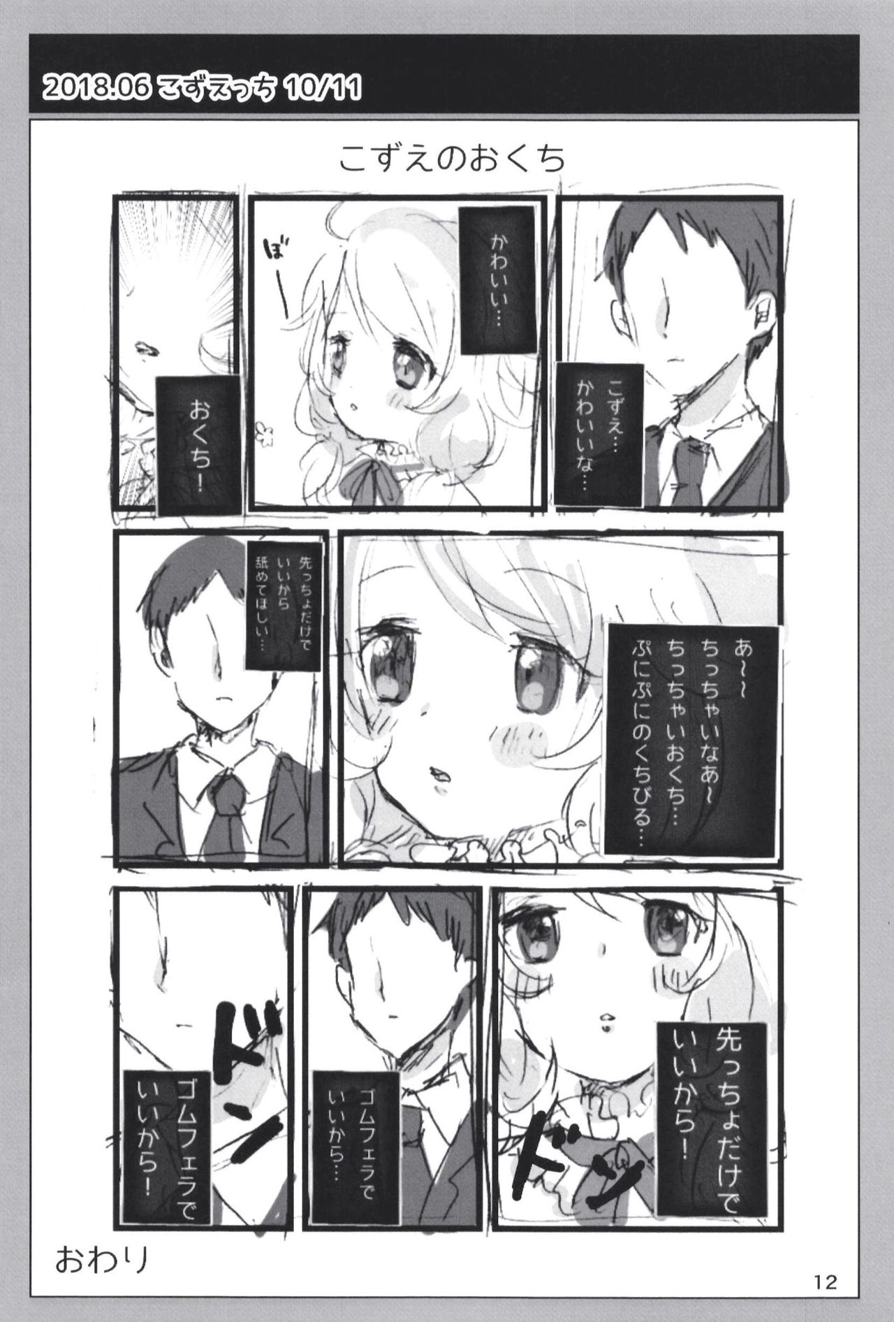 Dodotsukiya 2018-2019 Matome page 12 full