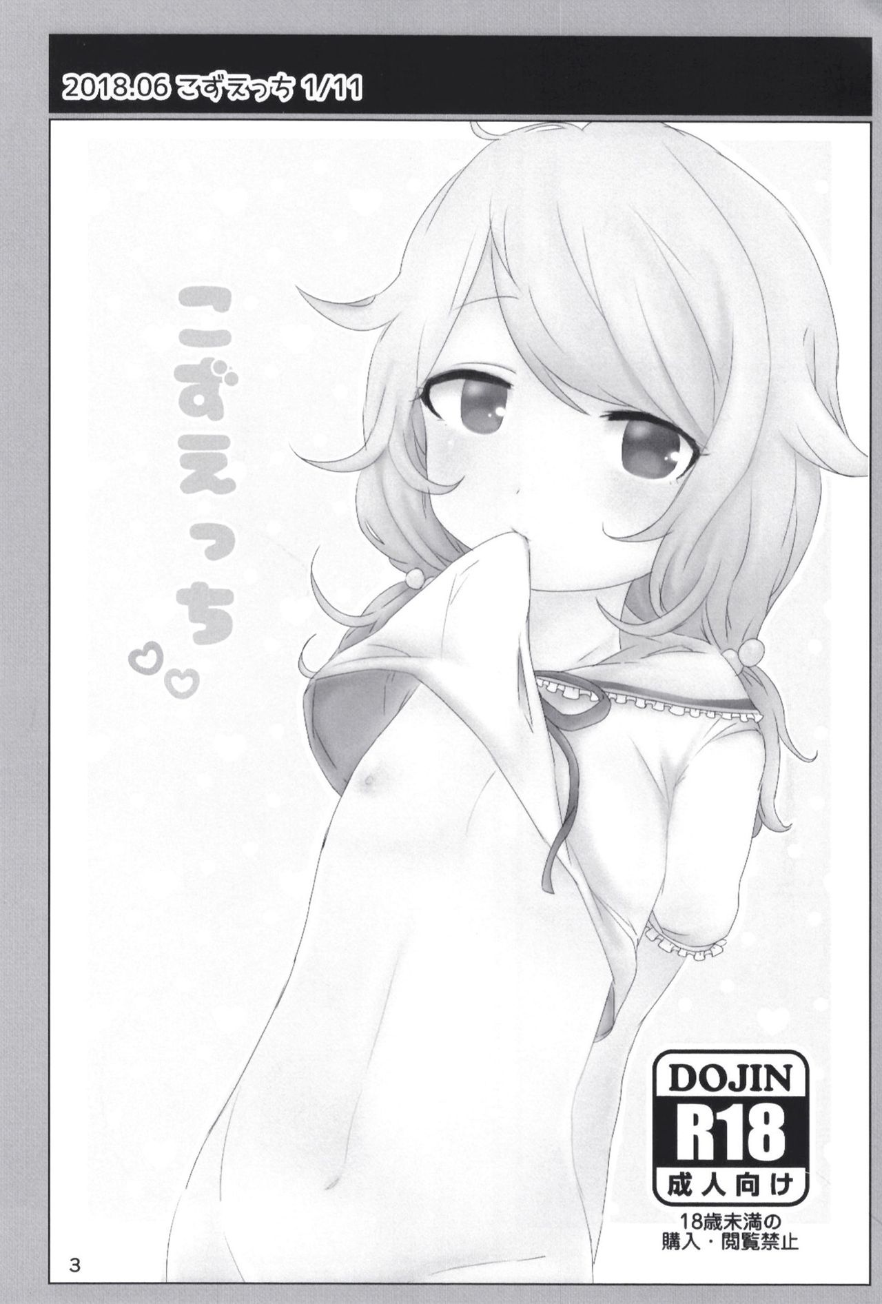 Dodotsukiya 2018-2019 Matome page 3 full