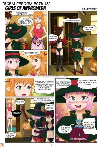 [Acsmine] Candy Boy [Russian] [HenBor Translation Team] cover