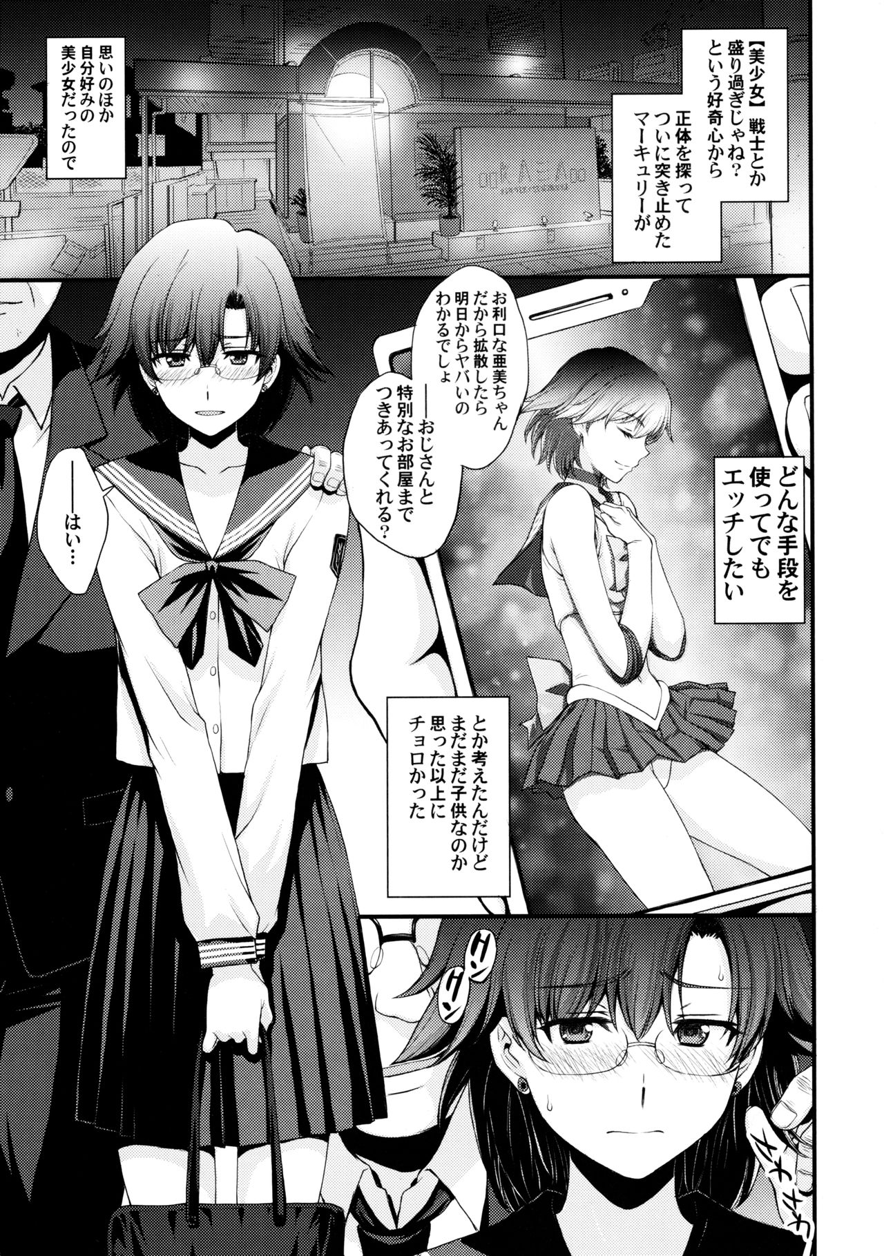 Mercury no Shojo Soushitsu de Ippatsu Nukitai! page 2 full