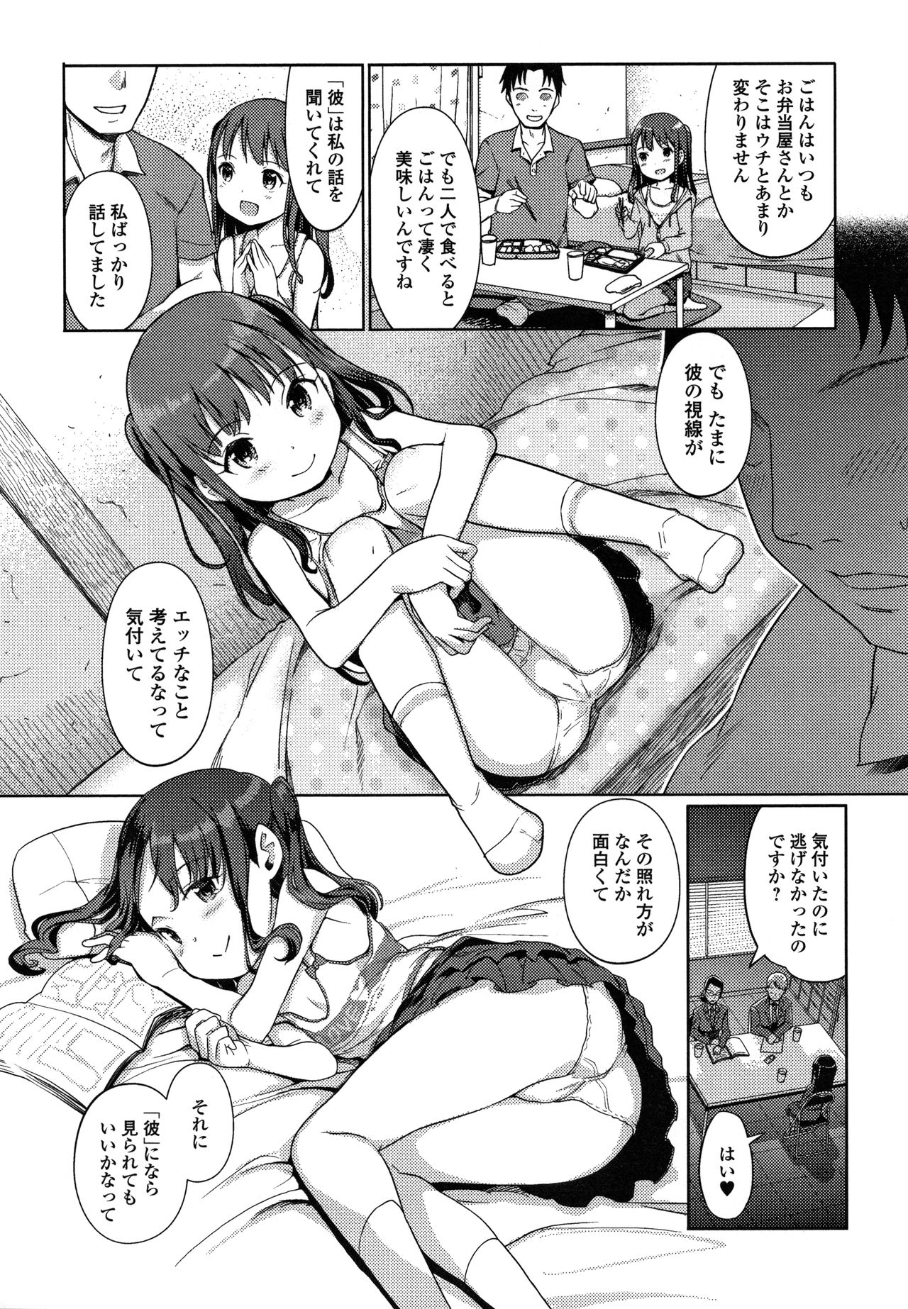 Yui-chan Satsueikai page 11 full