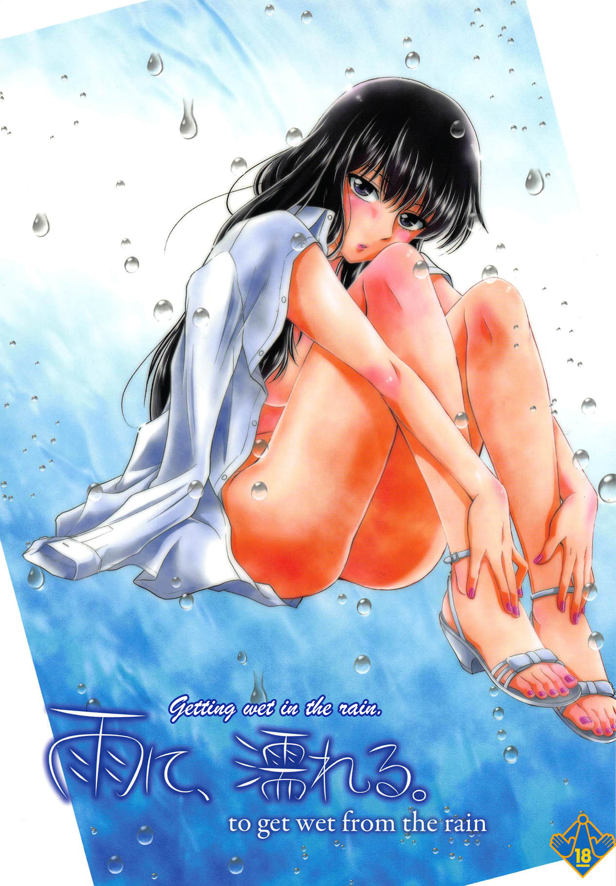 Ame ni, Nureru.   =Mr.MPD= page 2 full