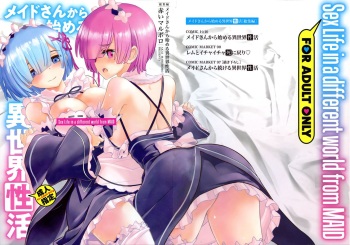 (C97) [Akai Marlboro (Aka Marl)] Maid-san kara Hajimeru Isekai Seikatsu Soushuuhen (Re:Zero kara Hajimeru Isekai Seikatsu) cover