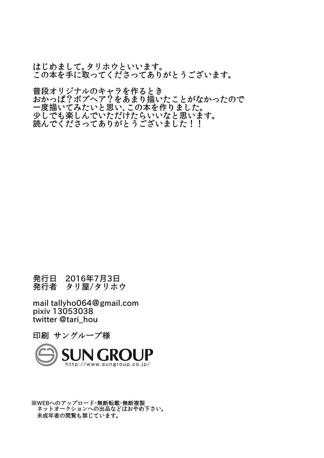 Otokonoko Shitsuji no Yoru no Oshigoto page 11 full