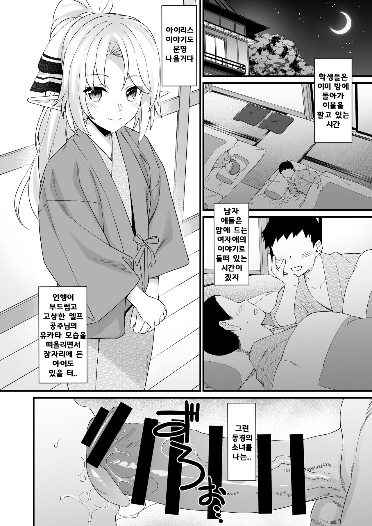 Enjo Kouhai 8 | 원조 교배 8 page 11 full