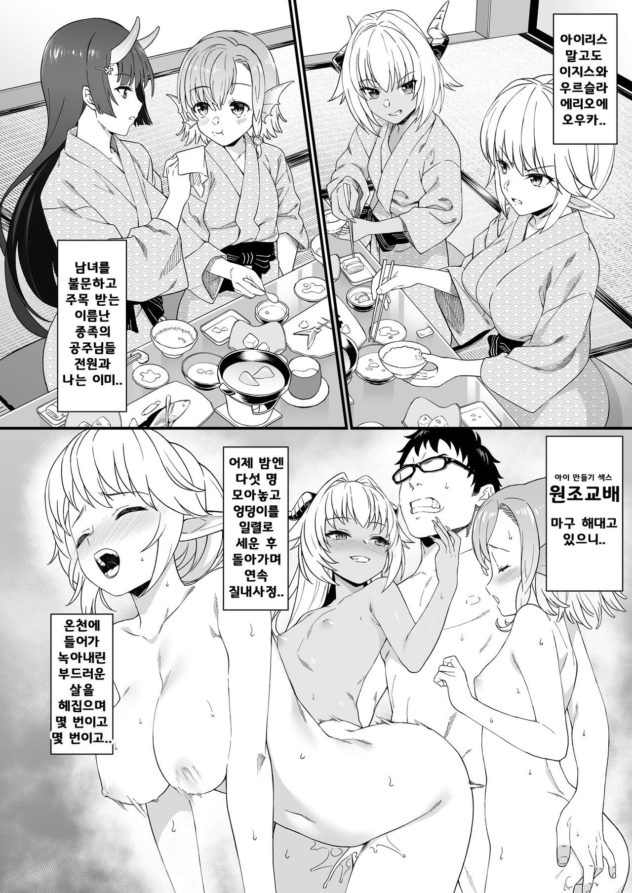 Enjo Kouhai 8 | 원조 교배 8 page 5 full