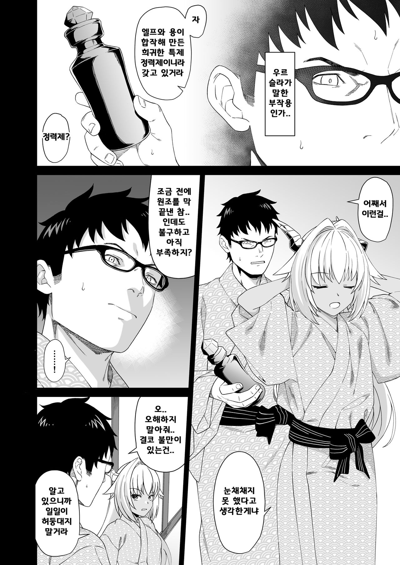 Enjo Kouhai 8 | 원조 교배 8 page 7 full