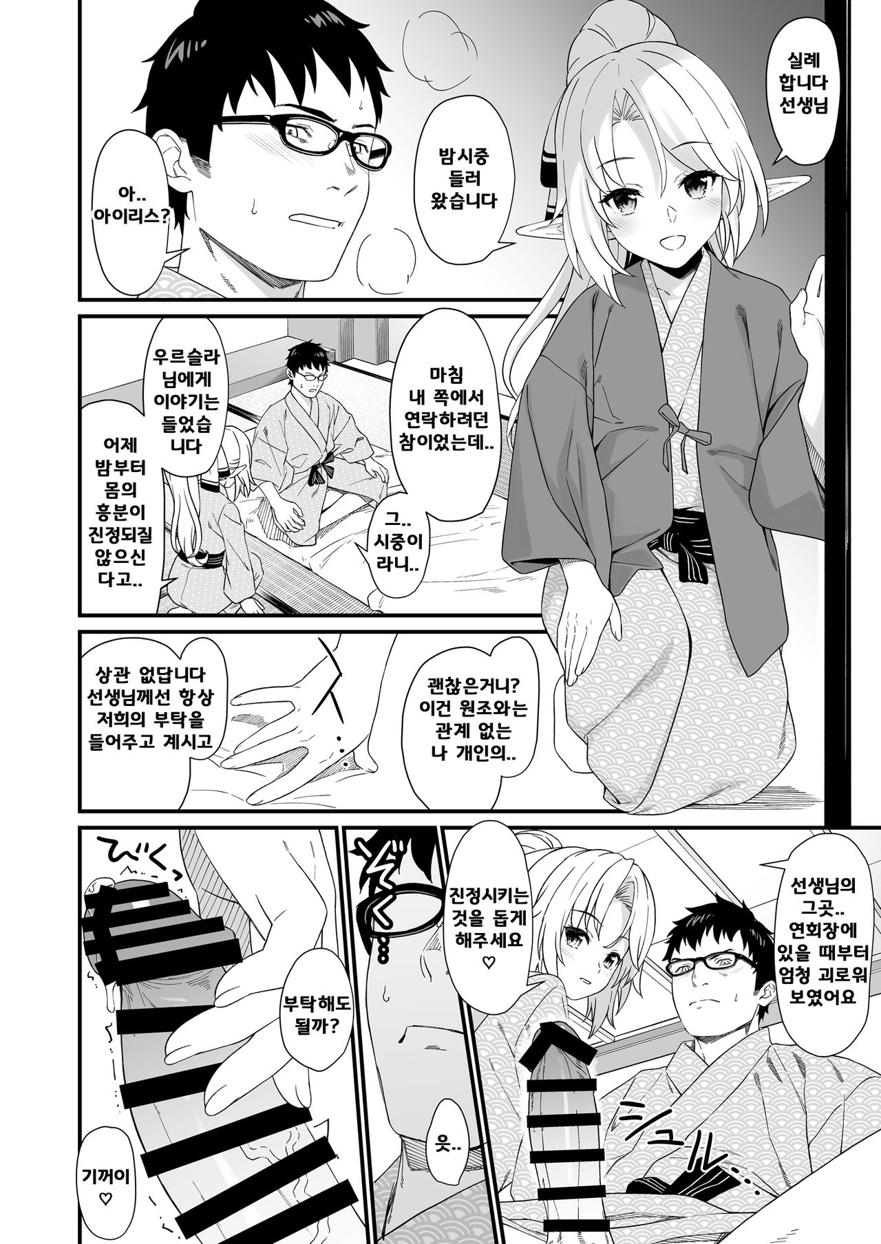 Enjo Kouhai 8 | 원조 교배 8 page 9 full