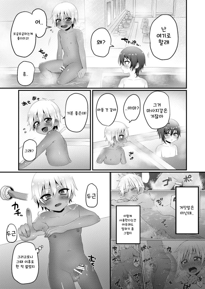 Kazokuryokou Dakedo Ecchi na Koto ga Shitai! | 가족여행인데 야한게 하고싶어! page 11 full