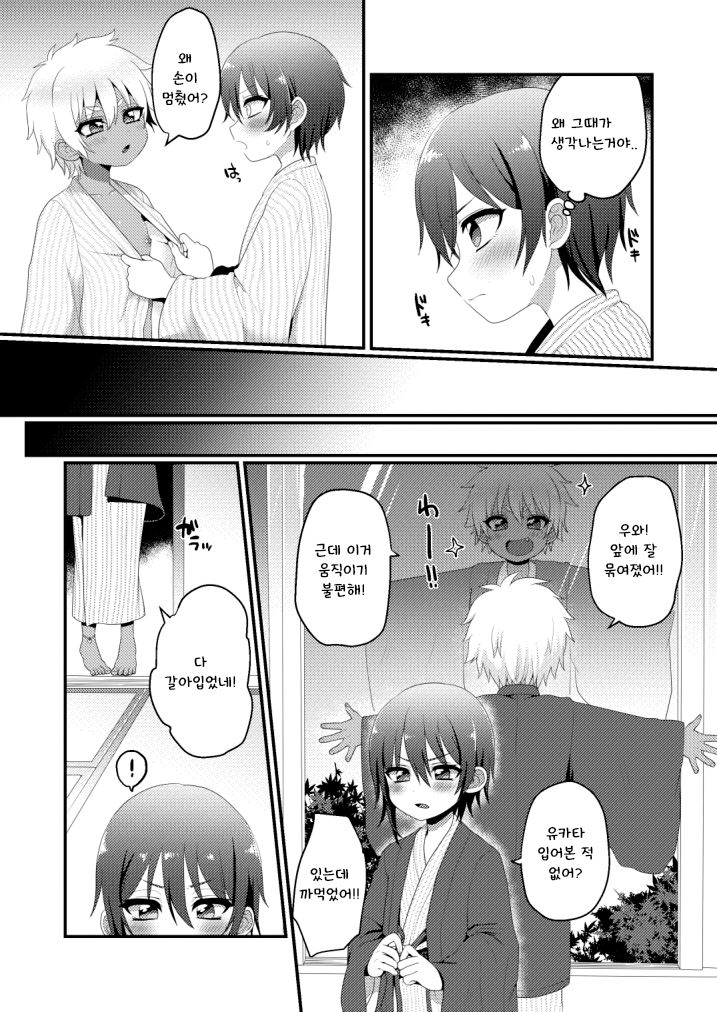 Kazokuryokou Dakedo Ecchi na Koto ga Shitai! | 가족여행인데 야한게 하고싶어! page 7 full
