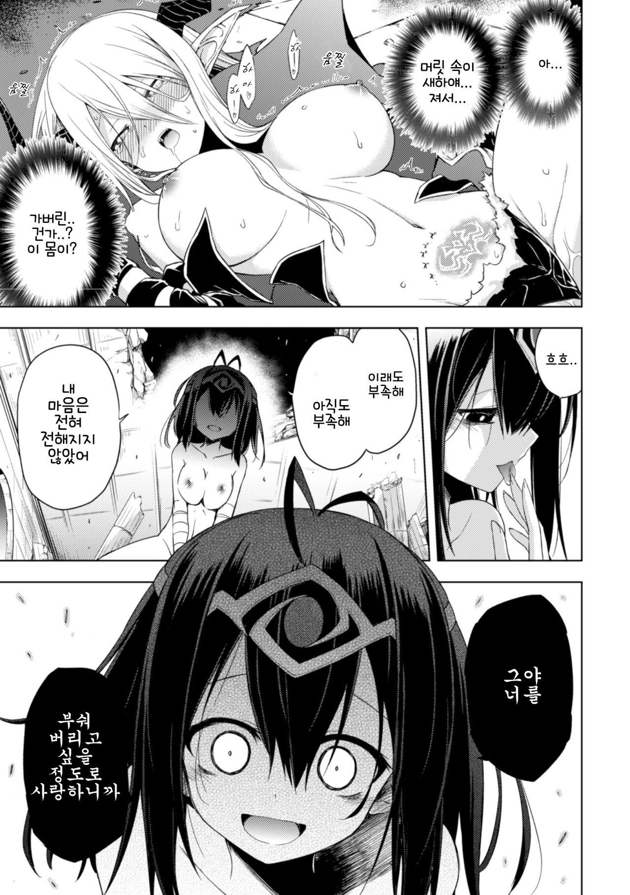 Ochita Yuusha to Maou | 타락한 용사와 마왕 page 11 full