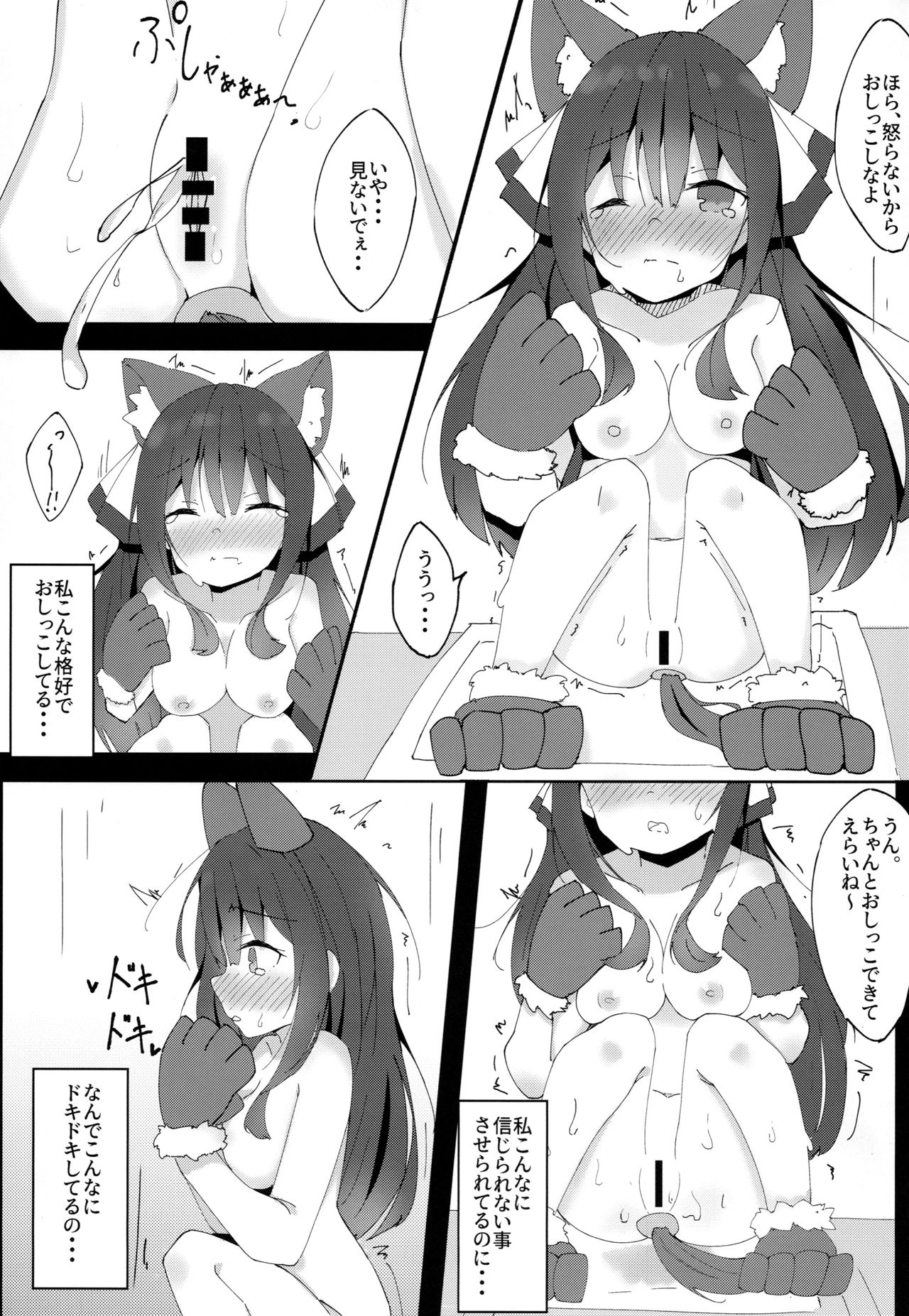 Inu no Kimochi no Wakarikata page 10 full