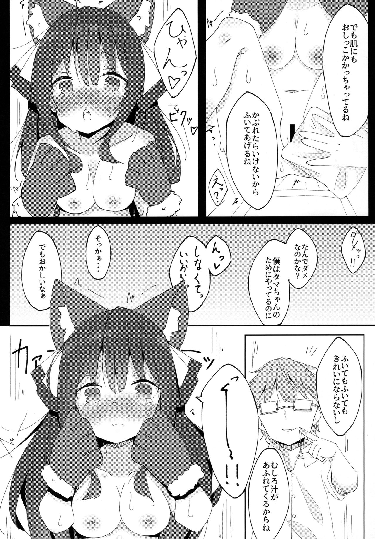 Inu no Kimochi no Wakarikata page 11 full