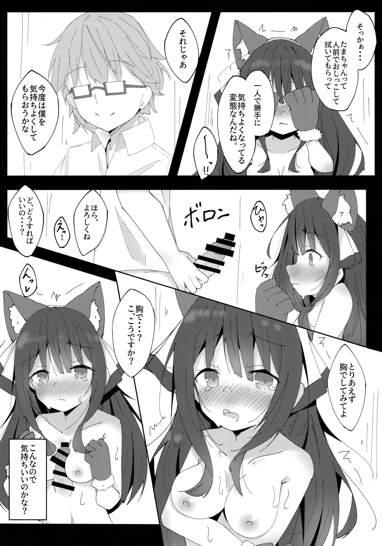 Inu no Kimochi no Wakarikata page 12 full