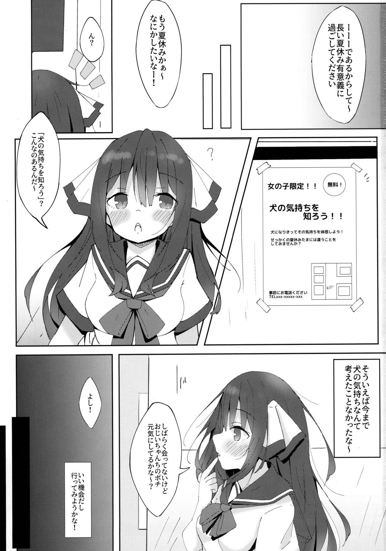 Inu no Kimochi no Wakarikata page 2 full