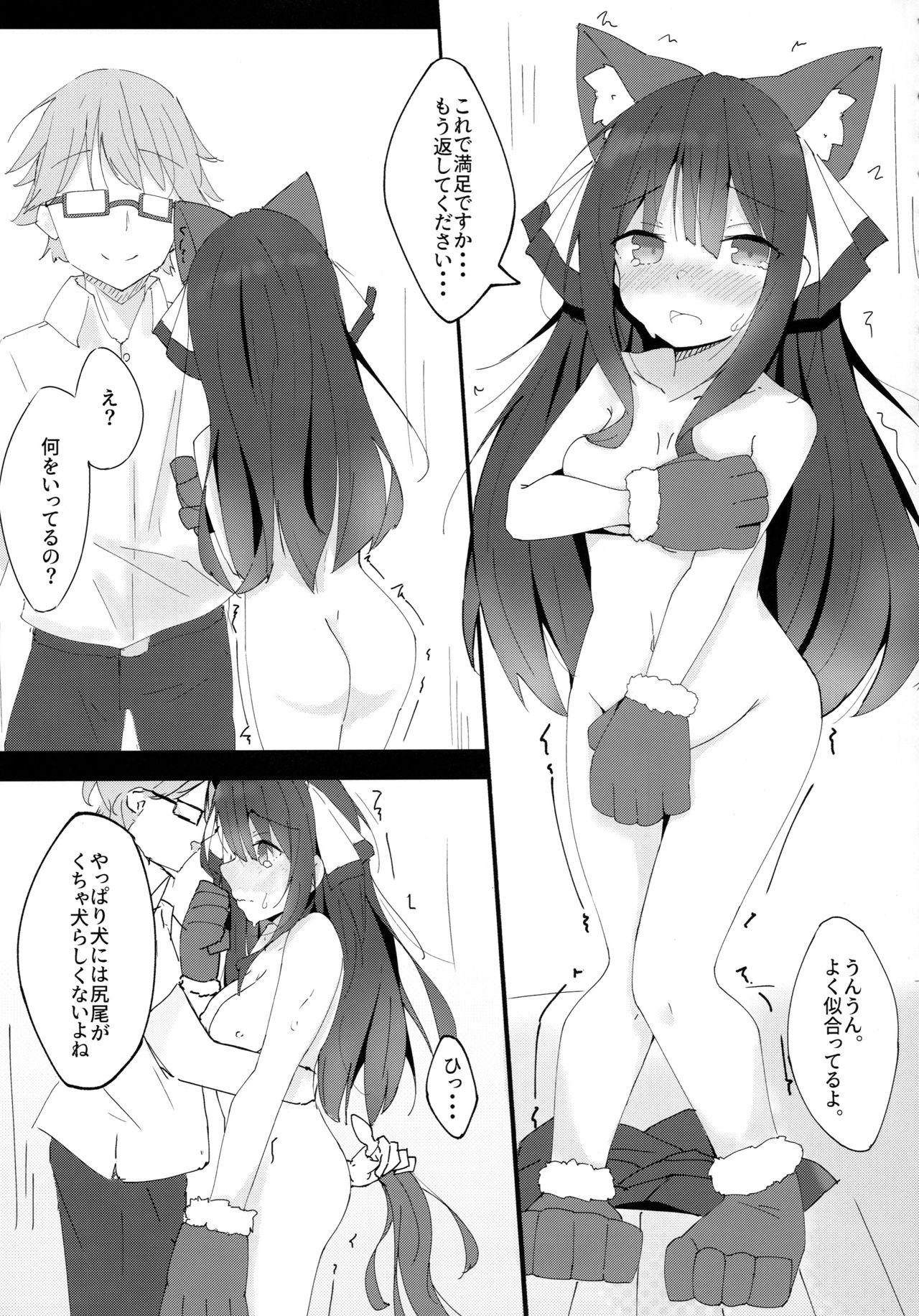 Inu no Kimochi no Wakarikata page 6 full