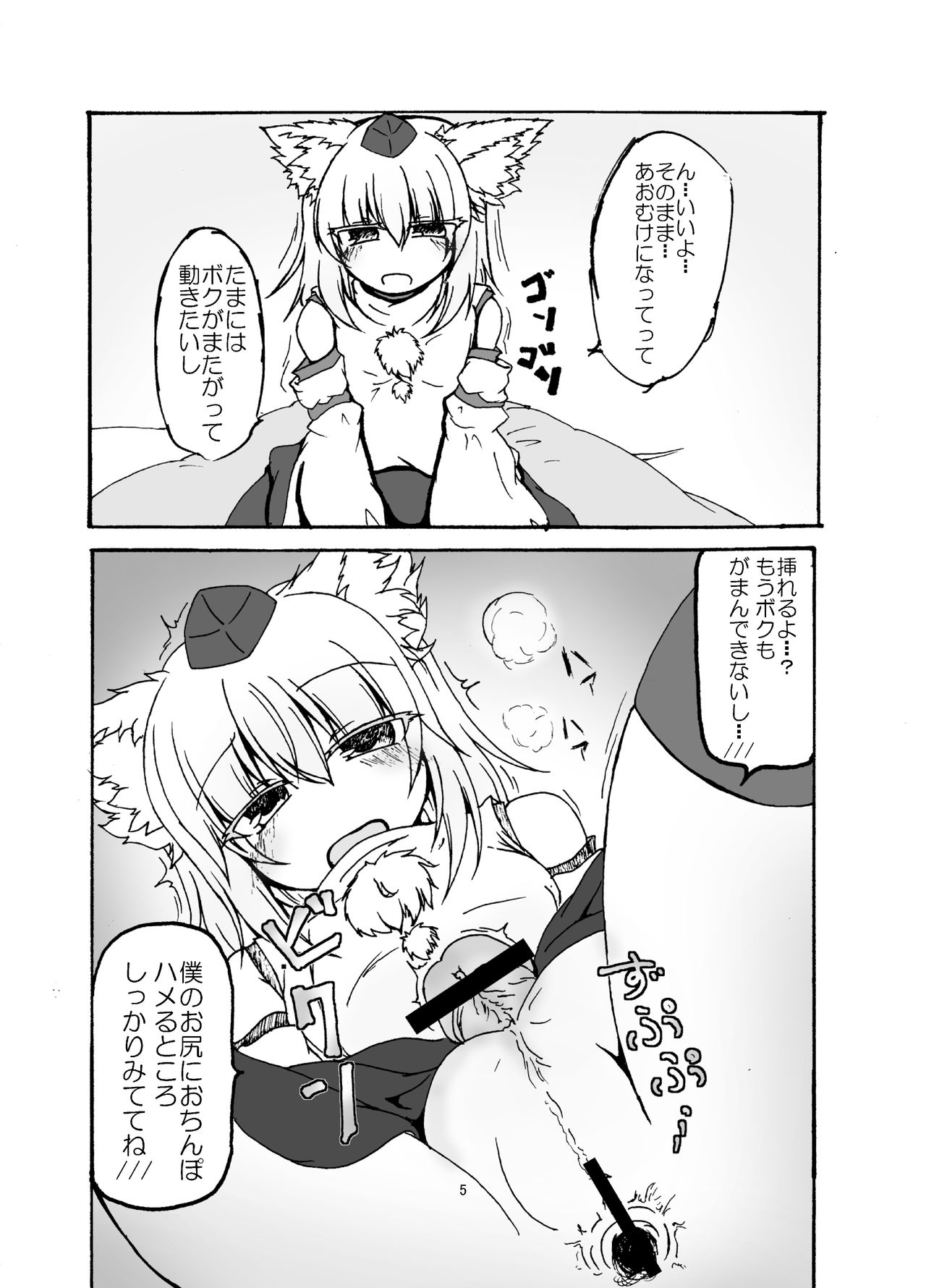 Homomiji-kun to Asobou page 5 full