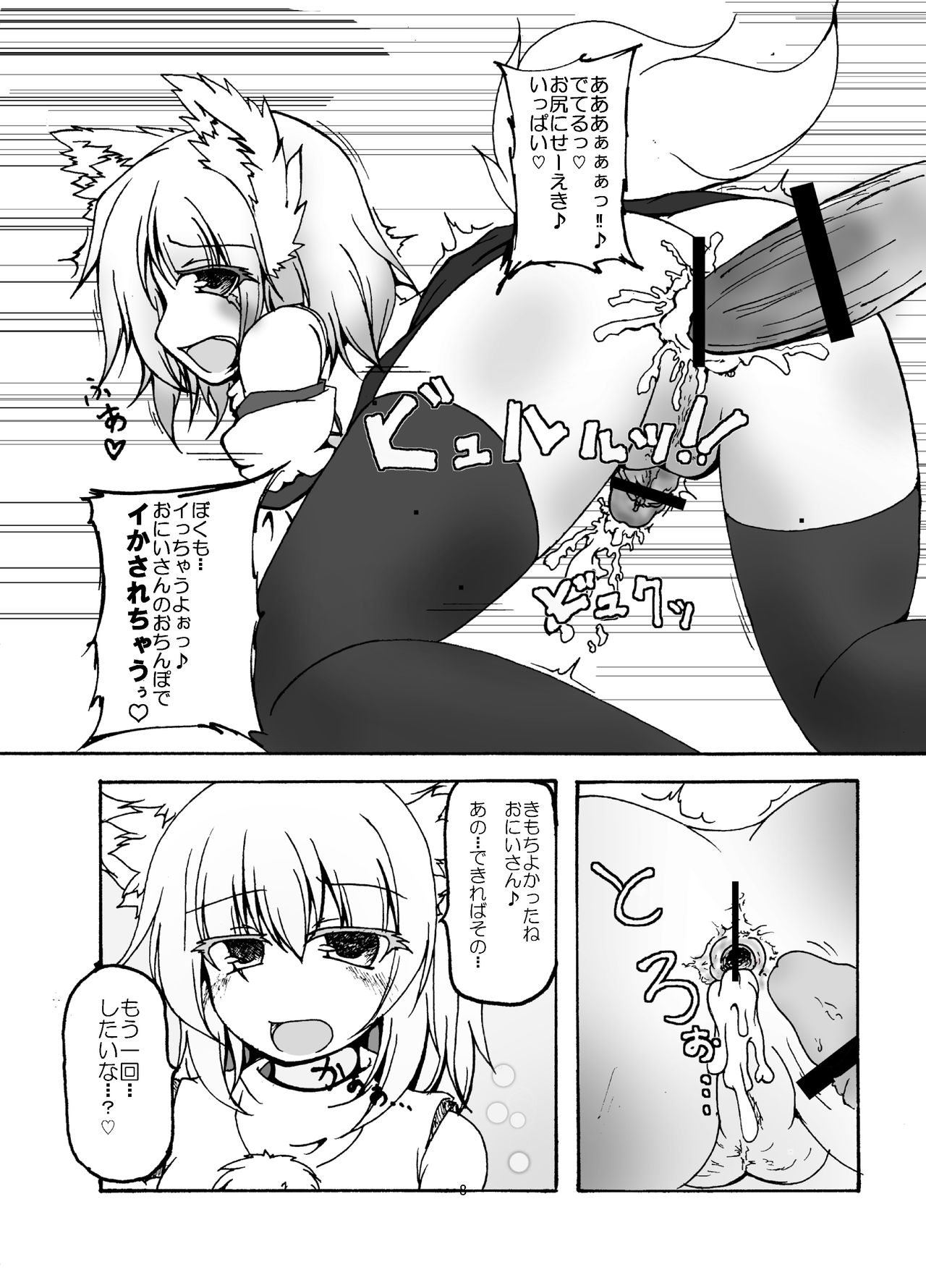 Homomiji-kun to Asobou page 8 full