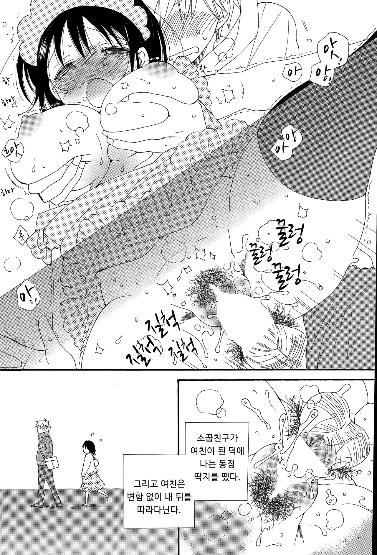 Wankoro | 왕코로 page 8 full