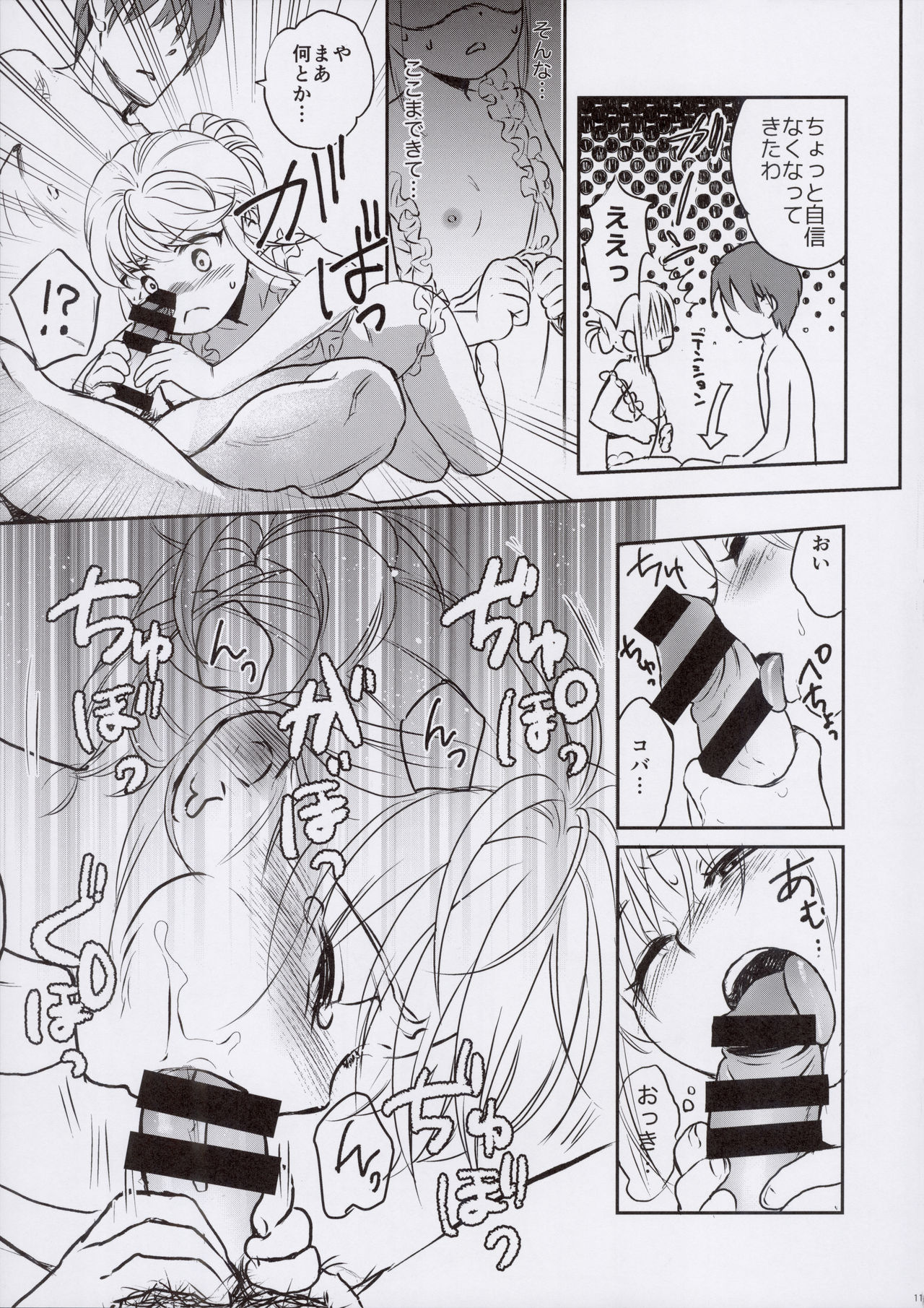 Nishimori-kun to Chiisai Kobashi-san page 11 full