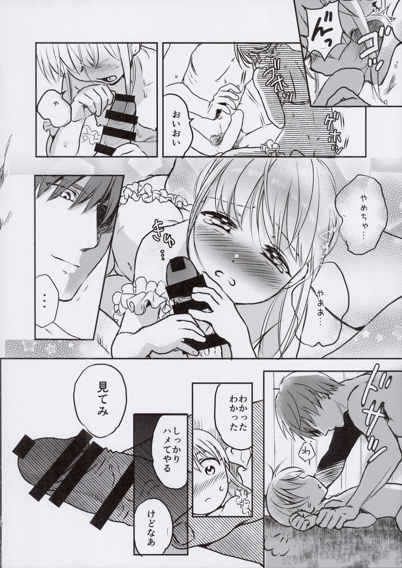 Nishimori-kun to Chiisai Kobashi-san page 12 full