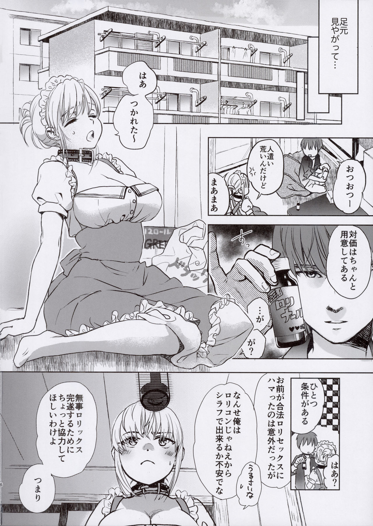 Nishimori-kun to Chiisai Kobashi-san page 6 full
